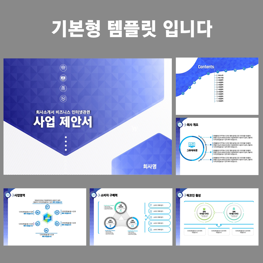 세련된PPT 피피티디자인다운 템플릿 제안서템플릿디자인 고급PPT템플릿