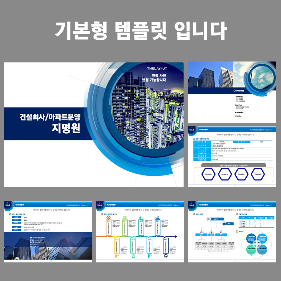 세련된PPT 피피티디자인다운 템플릿 제안서템플릿디자인 고급PPT템플릿