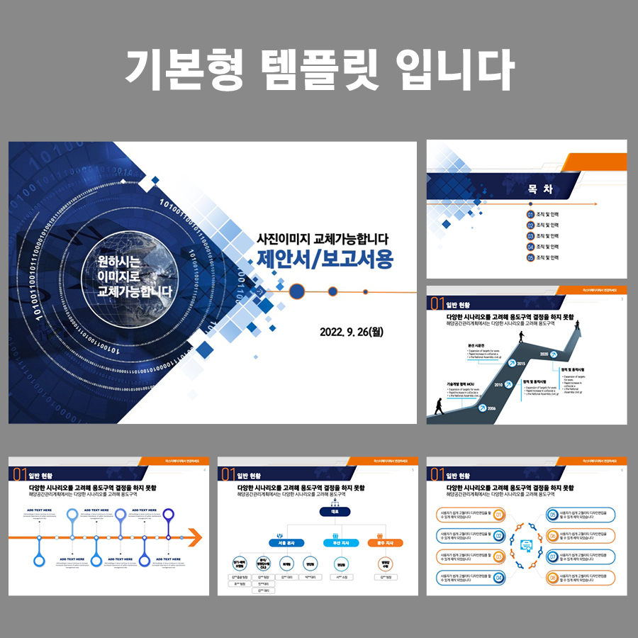 세련된PPT 피피티디자인다운 템플릿 제안서템플릿디자인 고급PPT템플릿