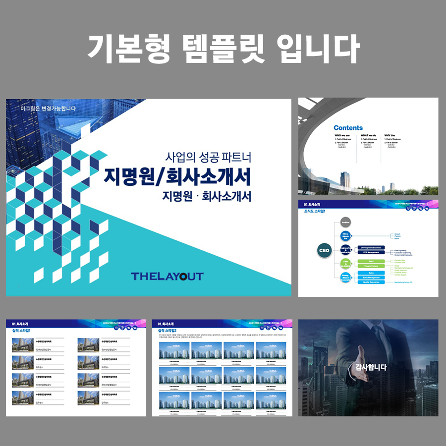 세련된PPT 피피티디자인다운 템플릿 제안서템플릿디자인 고급PPT템플릿