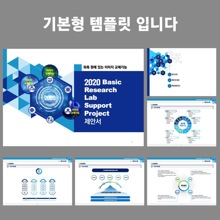 세련된PPT 피피티디자인다운 템플릿 제안서템플릿디자인 고급PPT템플릿