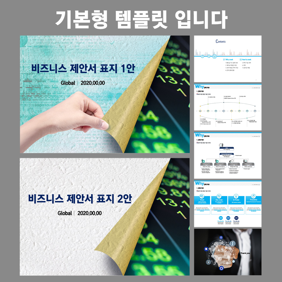 세련된PPT 피피티디자인다운 템플릿 제안서템플릿디자인 고급PPT템플릿