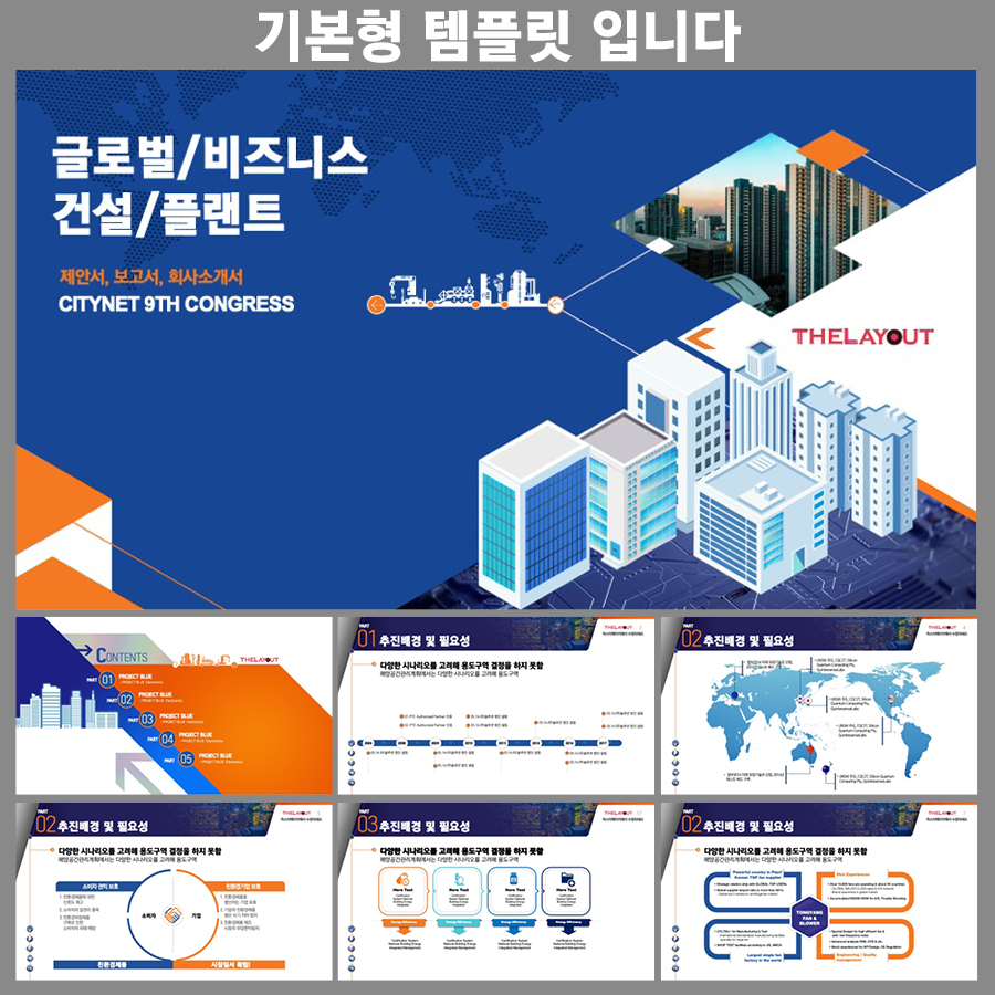 세련된PPT 피피티디자인다운 템플릿 제안서템플릿디자인 고급PPT템플릿