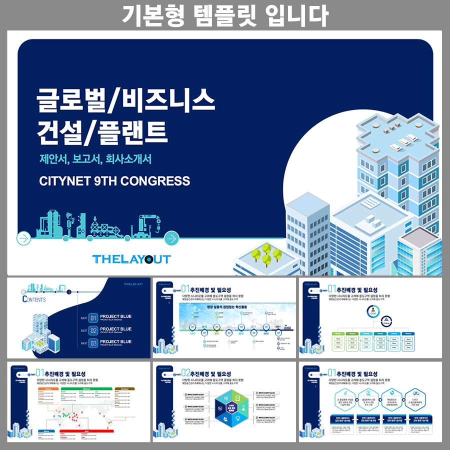 세련된PPT 피피티디자인다운 템플릿 제안서템플릿디자인 고급PPT템플릿