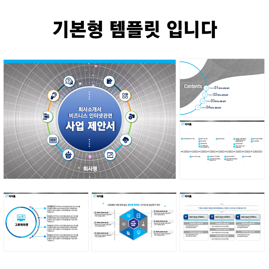 고급템플릿 세련된PPT 피피티디자인다운 템플릿 제안서템플릿디자인 고급PPT템플릿