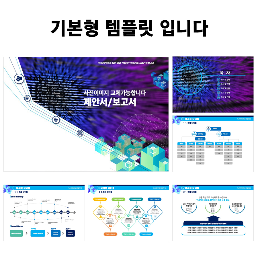 고급템플릿 세련된PPT 피피티디자인다운 템플릿 제안서템플릿디자인 고급PPT템플릿