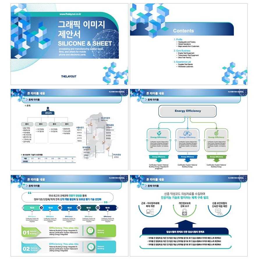 PPT다이어그램 PPT다이어그램템플릿 다이어그램 인포그래픽 인포그래픽구매는 더레이아웃에서