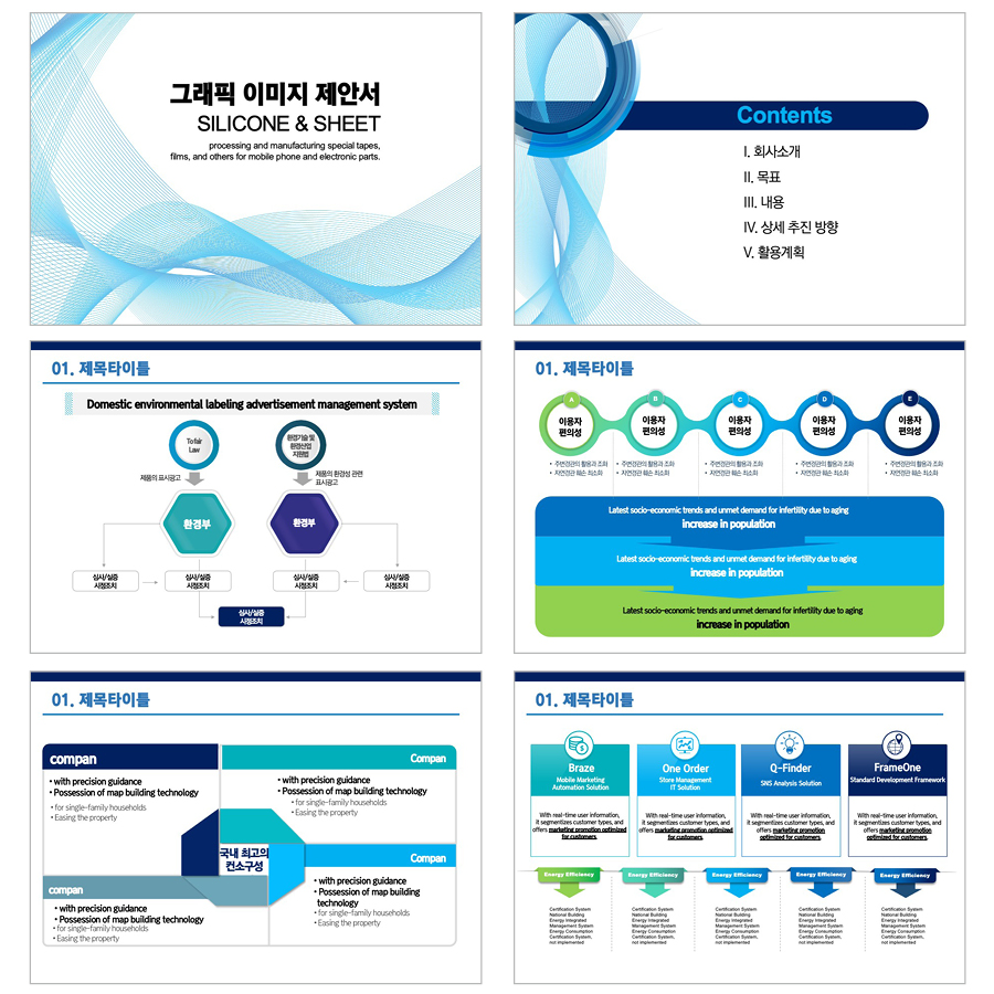 고급템플릿 세련된PPT 피피티디자인다운 템플릿 제안서템플릿디자인 고급PPT템플릿