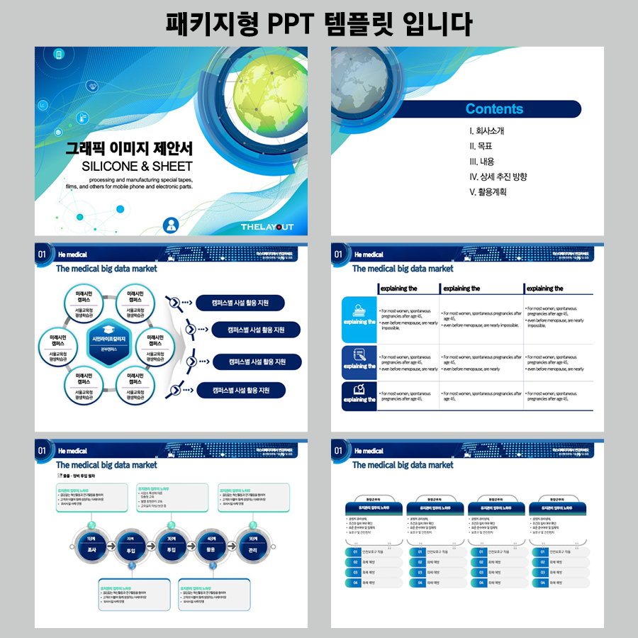 세련된PPT 피피티디자인다운 템플릿 제안서템플릿디자인 고급PPT템플릿