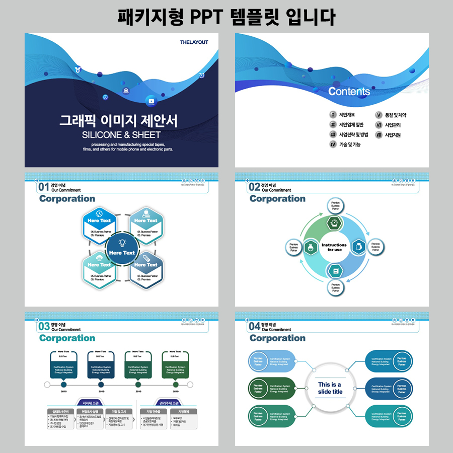 세련된PPT 피피티디자인다운 템플릿 제안서템플릿디자인 고급PPT템플릿