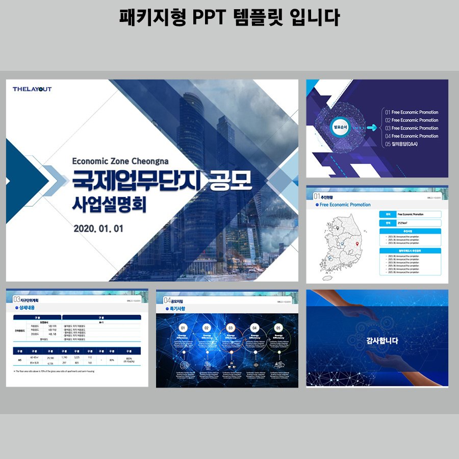 세련된PPT 피피티디자인다운 템플릿 제안서템플릿디자인 고급PPT템플릿