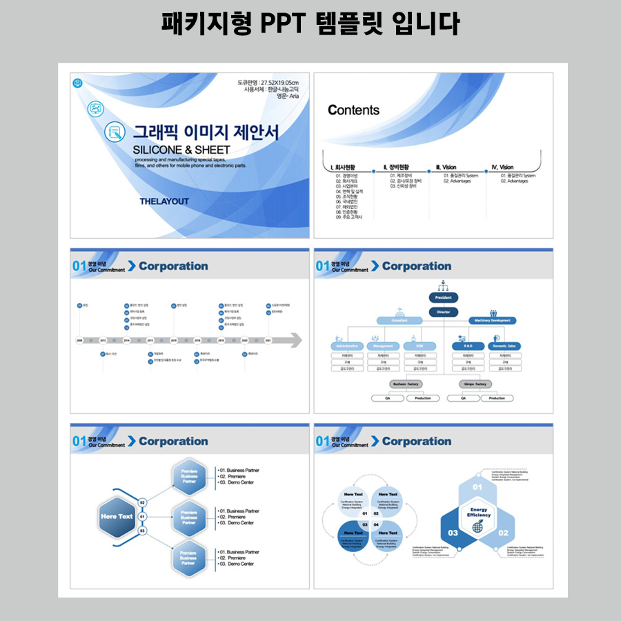 세련된PPT 피피티디자인다운 템플릿 제안서템플릿디자인 고급PPT템플릿