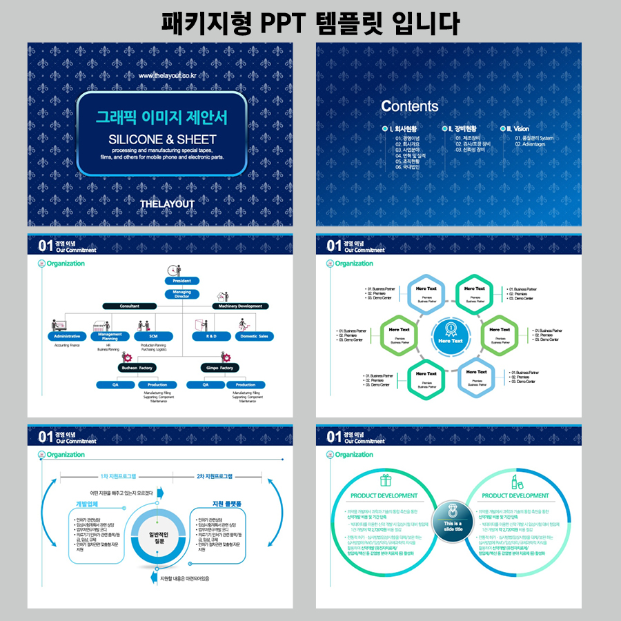 세련된PPT 피피티디자인다운 템플릿 제안서템플릿디자인 고급PPT템플릿