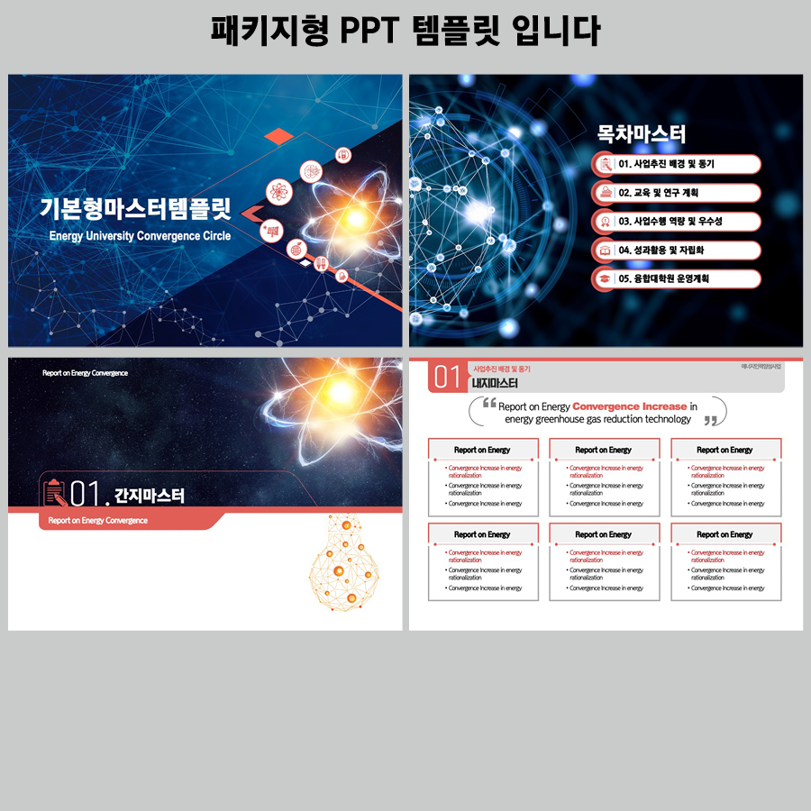 세련된PPT 피피티디자인다운 템플릿 제안서템플릿디자인 고급PPT템플릿