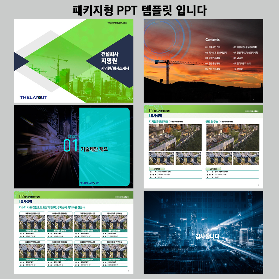 세련된PPT 피피티디자인다운 템플릿 제안서템플릿디자인 고급PPT템플릿