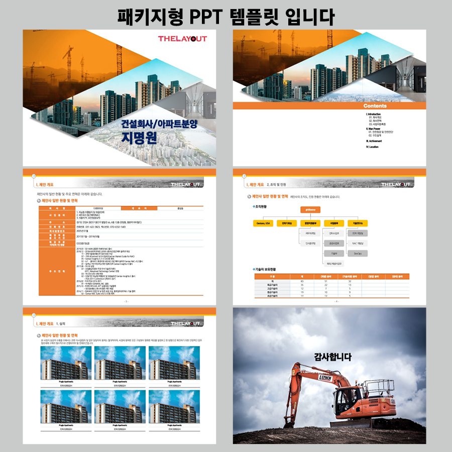 세련된PPT 피피티디자인다운 템플릿 제안서템플릿디자인 고급PPT템플릿