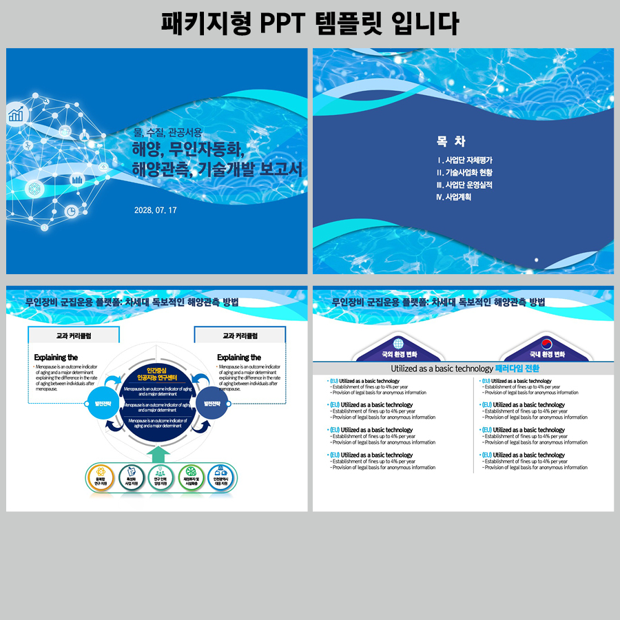 세련된PPT 피피티디자인다운 템플릿 제안서템플릿디자인 고급PPT템플릿