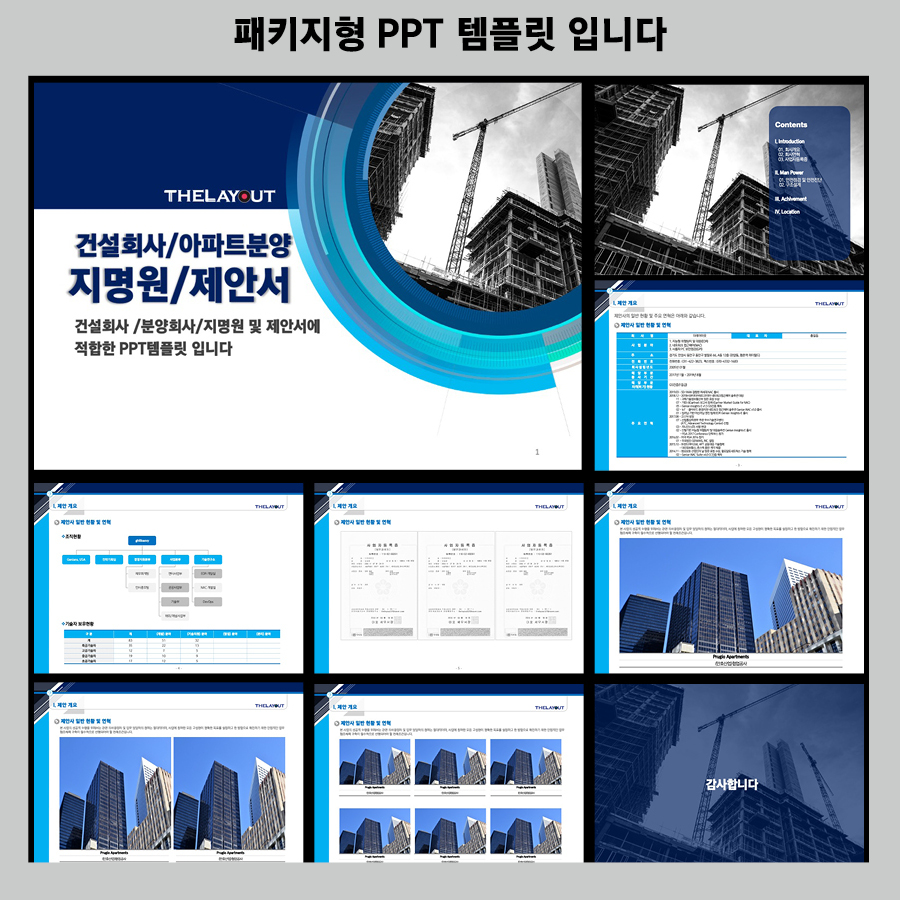 세련된PPT 피피티디자인다운 템플릿 제안서템플릿디자인 고급PPT템플릿