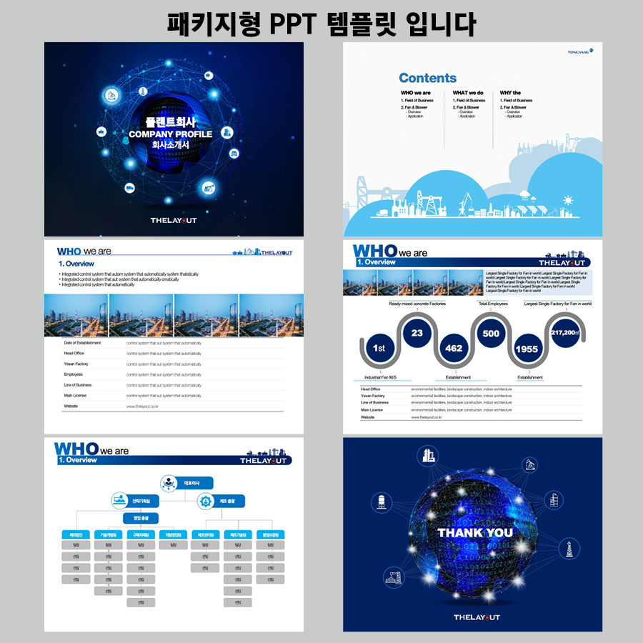 세련된PPT 피피티디자인다운 템플릿 제안서템플릿디자인 고급PPT템플릿