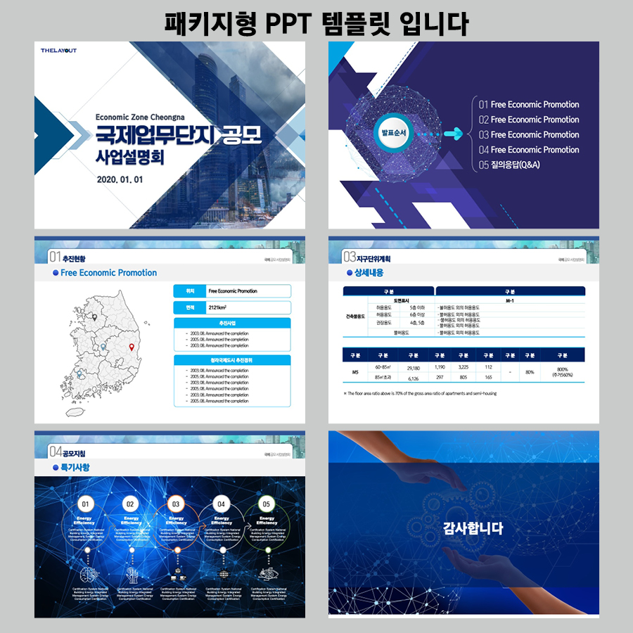 세련된PPT 피피티디자인다운 템플릿 제안서템플릿디자인 고급PPT템플릿