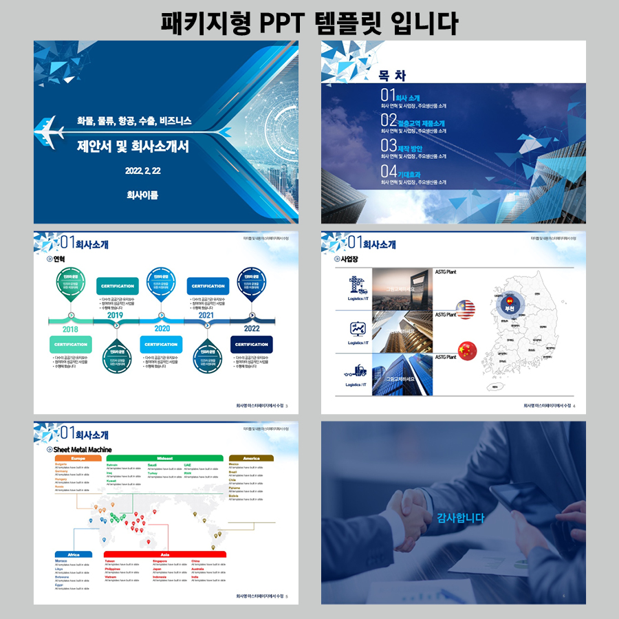 세련된PPT 피피티디자인다운 템플릿 제안서템플릿디자인 고급PPT템플릿