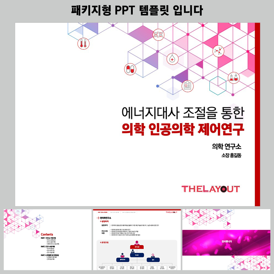 세련된PPT 피피티디자인다운 템플릿 제안서템플릿디자인 고급PPT템플릿