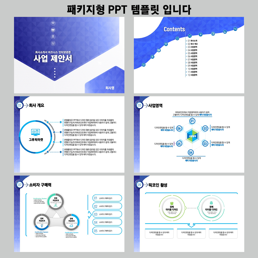 세련된PPT 피피티디자인다운 템플릿 제안서템플릿디자인 고급PPT템플릿