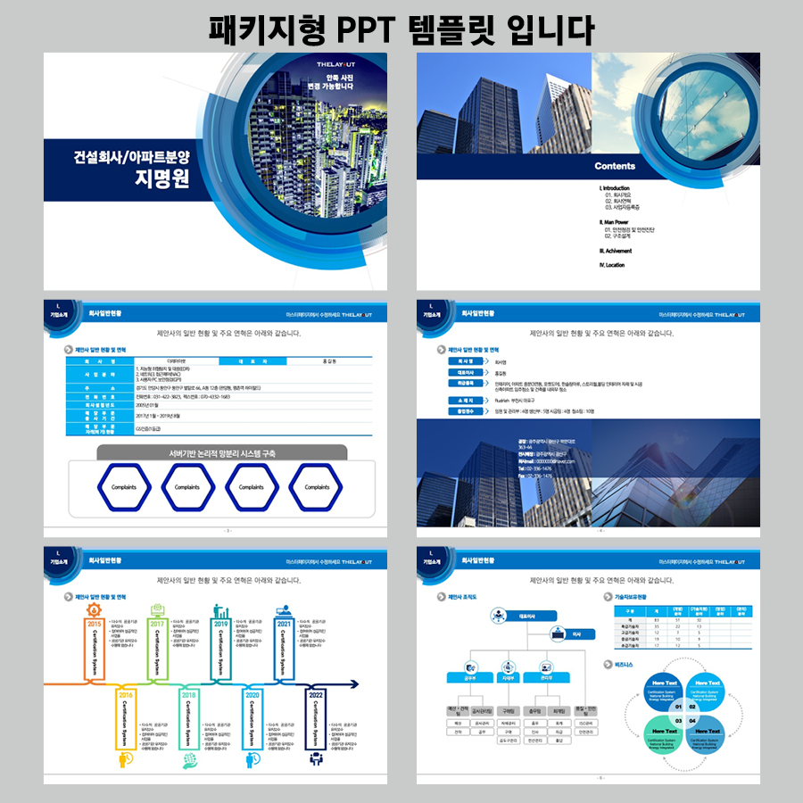 세련된PPT 피피티디자인다운 템플릿 제안서템플릿디자인 고급PPT템플릿