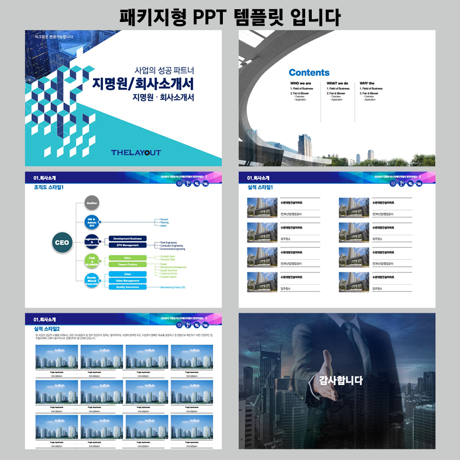 세련된PPT 피피티디자인다운 템플릿 제안서템플릿디자인 고급PPT템플릿