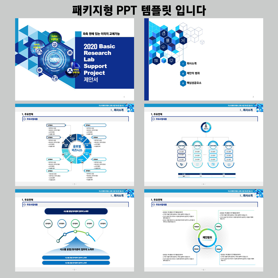 세련된PPT 피피티디자인다운 템플릿 제안서템플릿디자인 고급PPT템플릿
