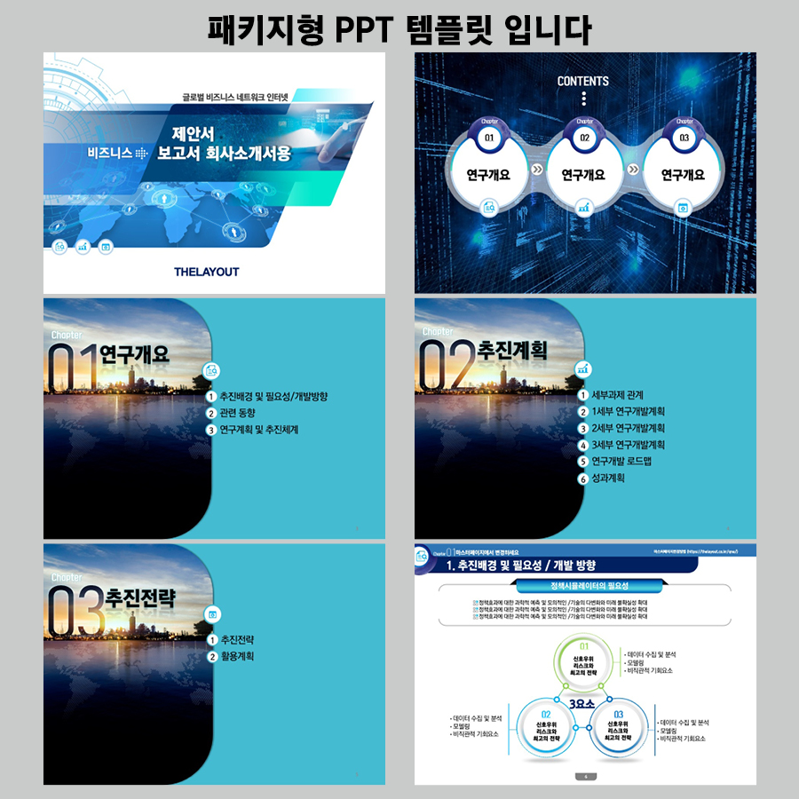 세련된PPT 피피티디자인다운 템플릿 제안서템플릿디자인 고급PPT템플릿