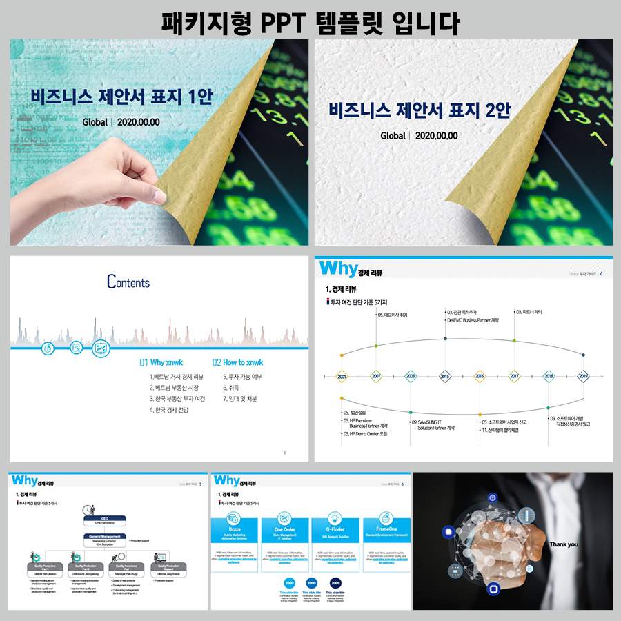 세련된PPT 피피티디자인다운 템플릿 제안서템플릿디자인 고급PPT템플릿