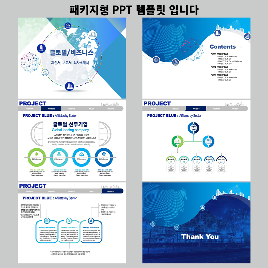 세련된PPT 피피티디자인다운 템플릿 제안서템플릿디자인 고급PPT템플릿