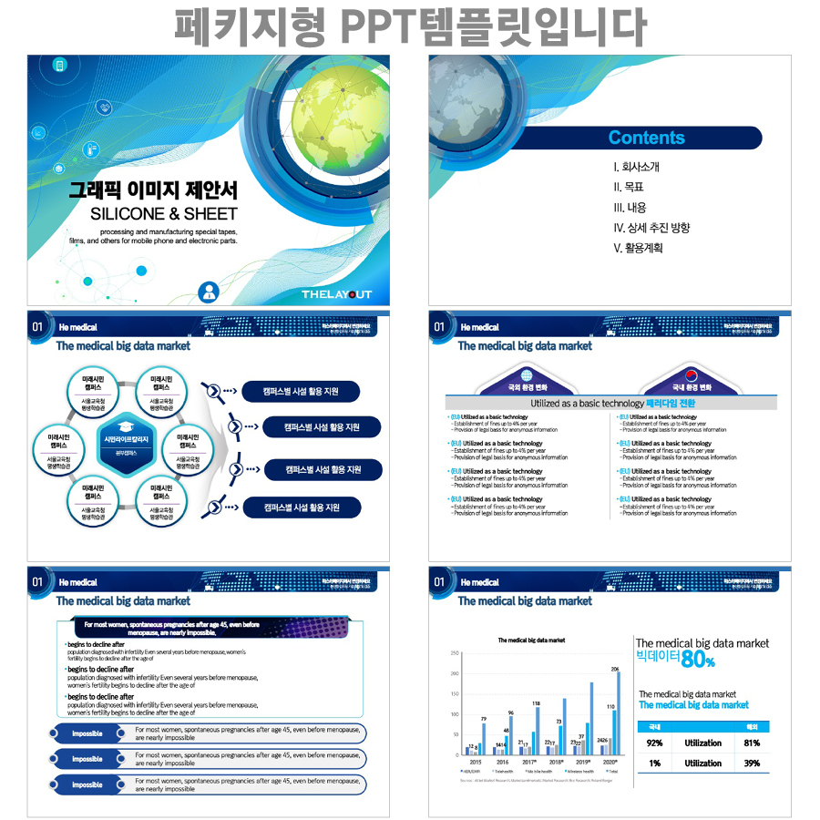 세련된PPT 피피티디자인다운 템플릿 제안서템플릿디자인 고급PPT템플릿
