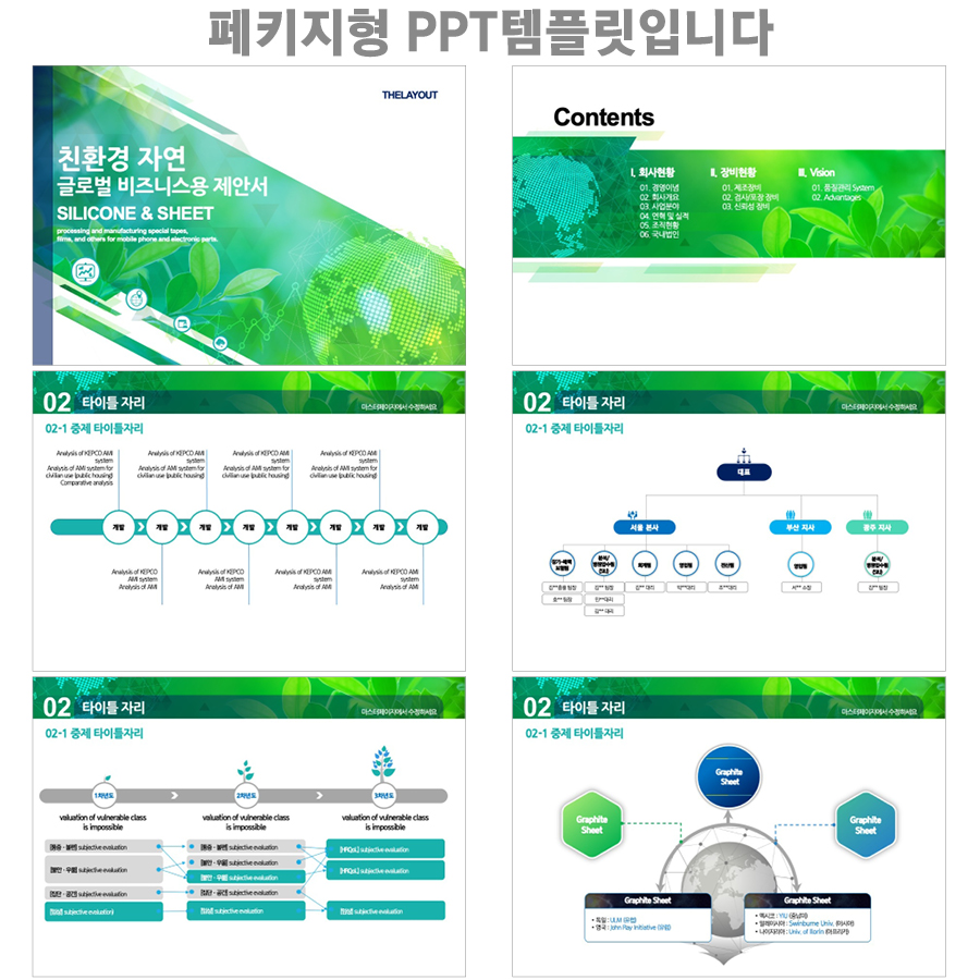 회사소개서PPT템플릿 피피티템플릿사이트 세련된PPT템플릿PPT템플릿