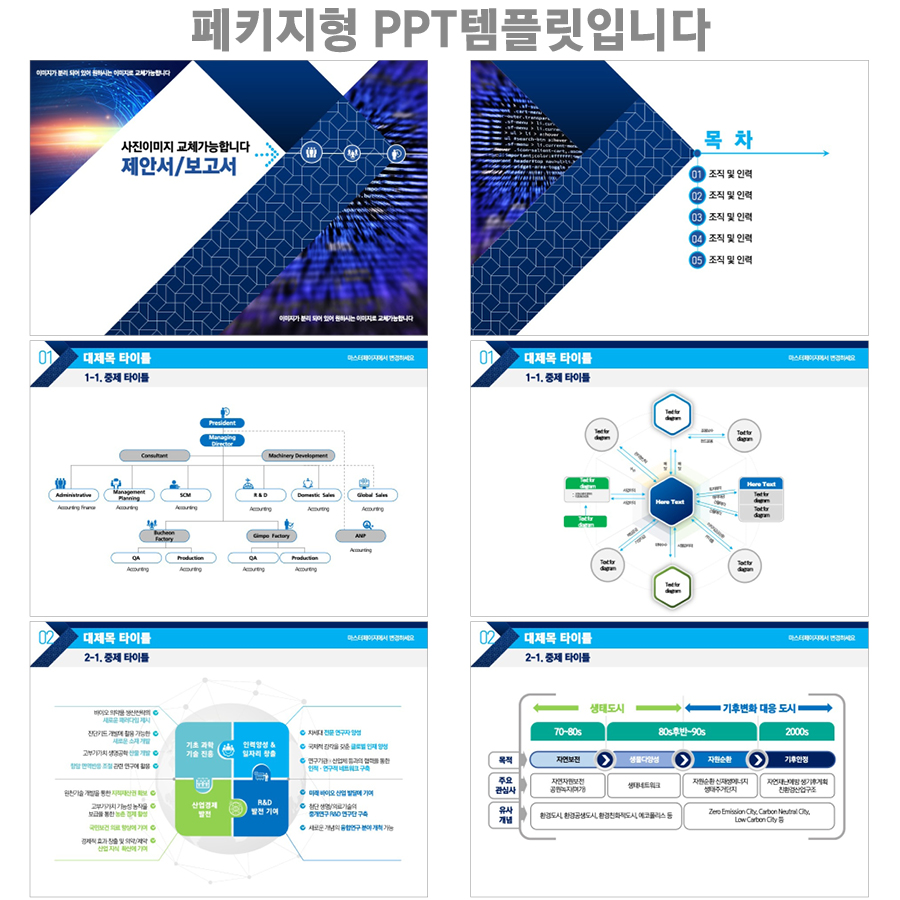회사소개서PPT템플릿 피피티템플릿사이트 세련된PPT템플릿PPT템플릿