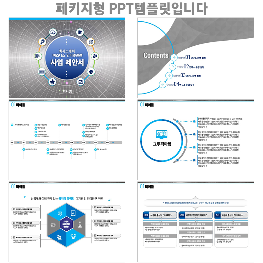 회사소개서PPT템플릿 피피티템플릿사이트 세련된PPT템플릿PPT템플릿