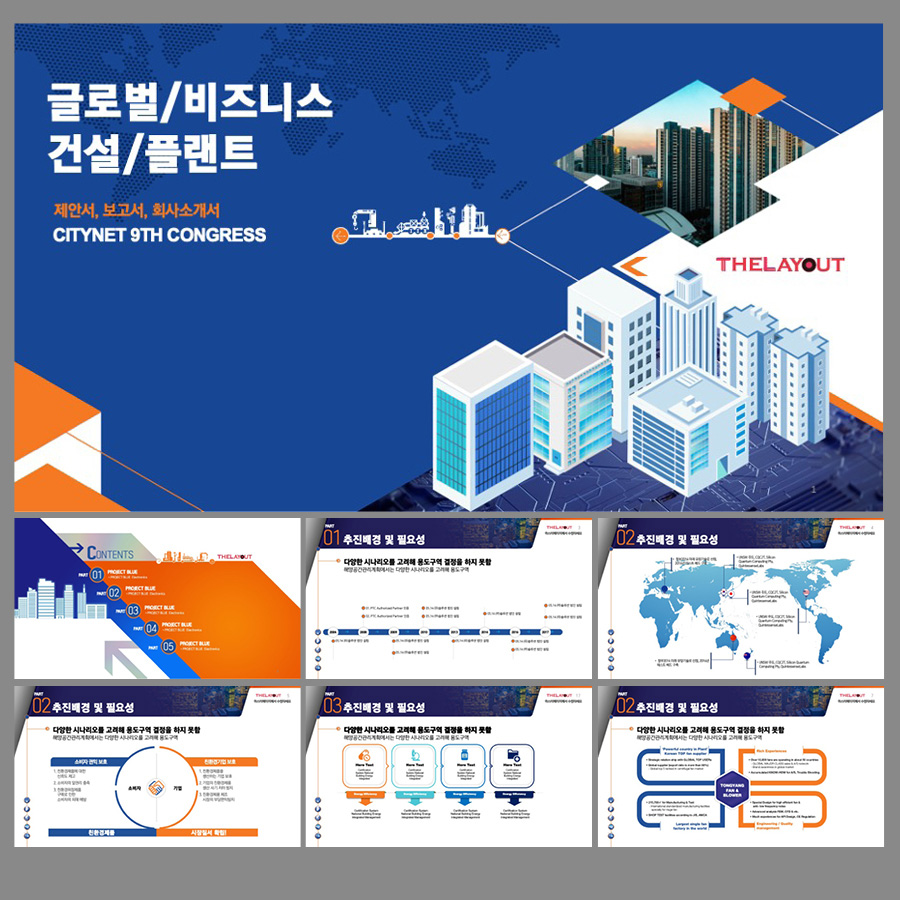 세련된PPT 피피티디자인다운 템플릿 제안서템플릿디자인 고급PPT템플릿