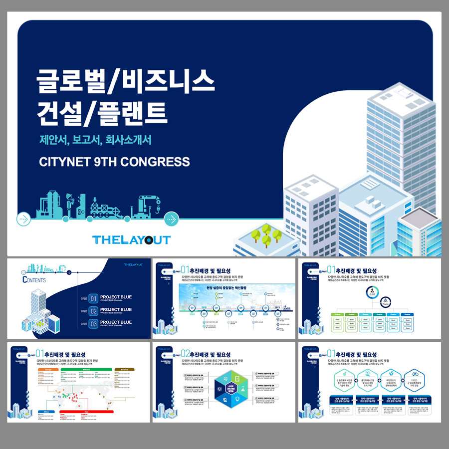 세련된PPT 피피티디자인다운 템플릿 제안서템플릿디자인 고급PPT템플릿