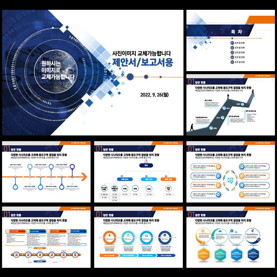 세련된PPT 피피티디자인다운 템플릿 제안서템플릿디자인 고급PPT템플릿
