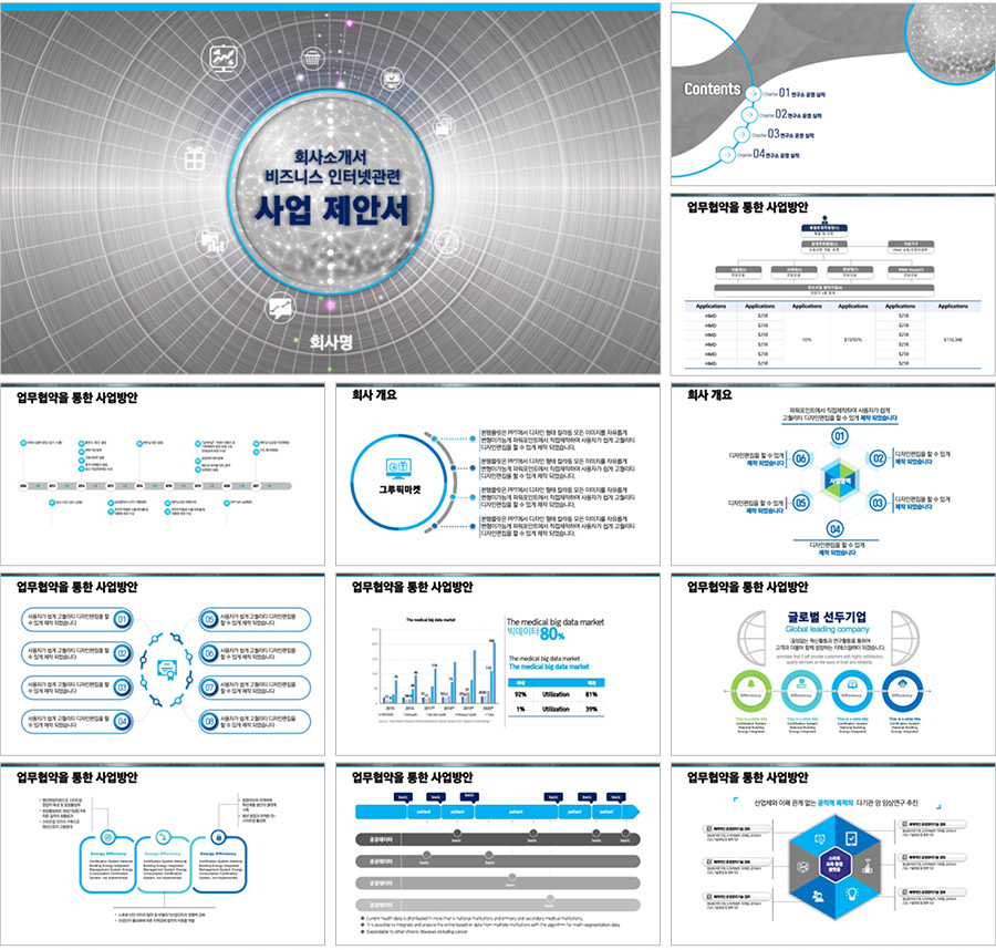 고급템플릿 세련된PPT 피피티디자인다운 템플릿 제안서템플릿디자인 고급PPT템플릿