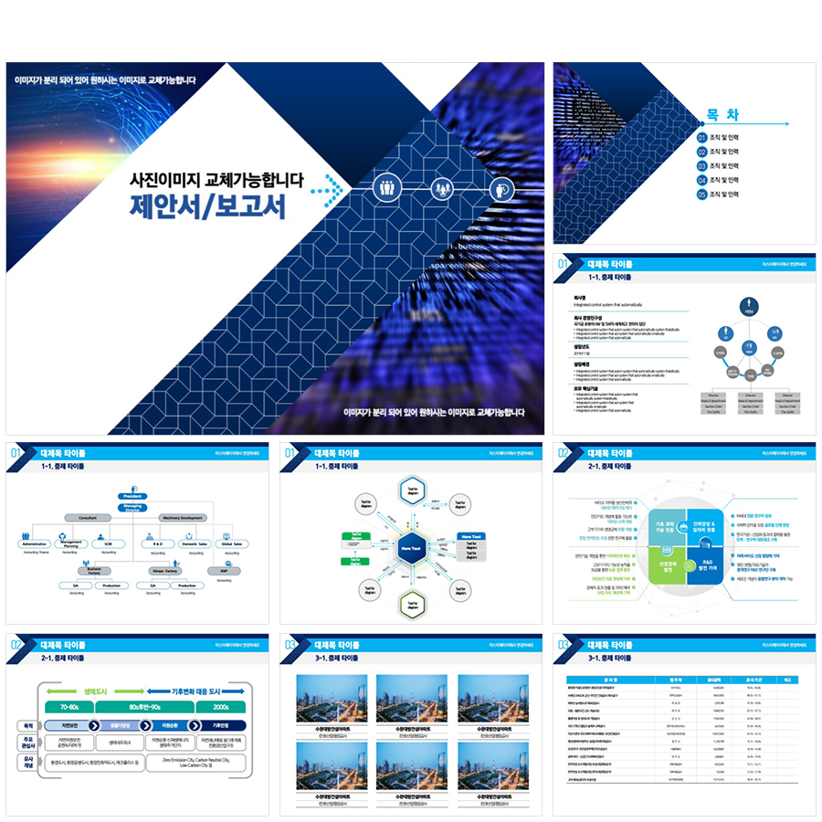 고급템플릿 세련된PPT 피피티디자인다운 템플릿 제안서템플릿디자인 고급PPT템플릿