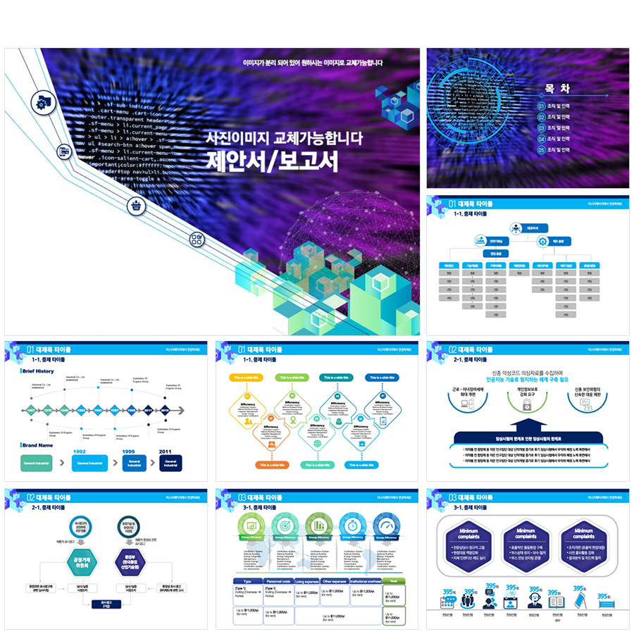 고급템플릿 세련된PPT 피피티디자인다운 템플릿 제안서템플릿디자인 고급PPT템플릿