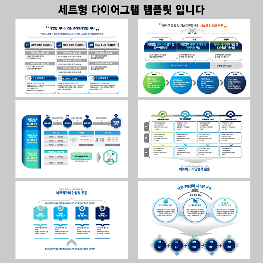 세련된PPT 피피티디자인다운 템플릿 제안서템플릿디자인 고급PPT템플릿