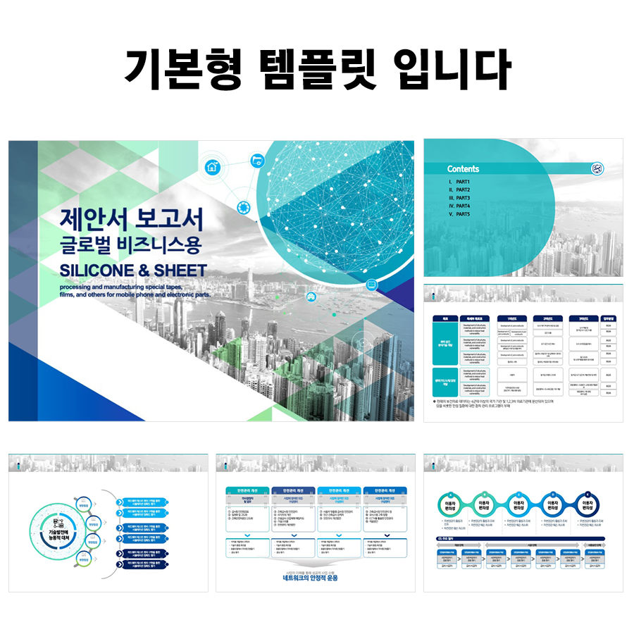 회사소개서PPT템플릿 피피티템플릿사이트 세련된PPT템플릿PPT템플릿