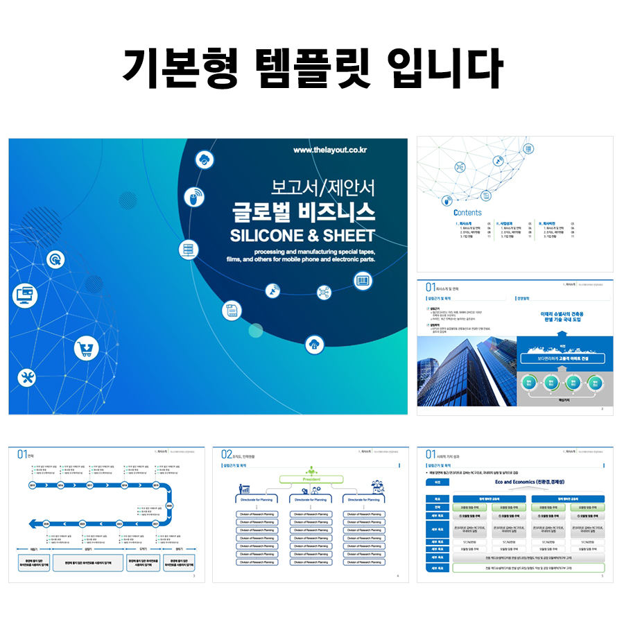 회사소개서PPT템플릿 피피티템플릿사이트 세련된PPT템플릿PPT템플릿