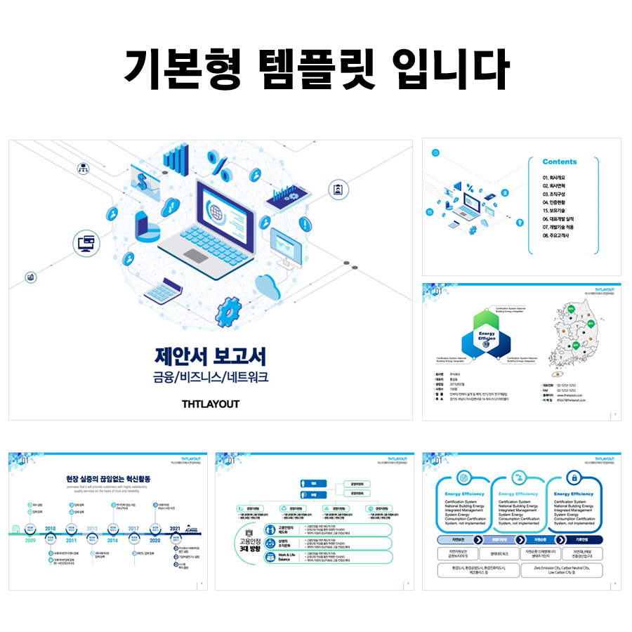 회사소개서PPT템플릿 피피티템플릿사이트 세련된PPT템플릿PPT템플릿