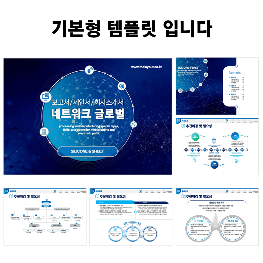 회사소개서PPT템플릿 피피티템플릿사이트 세련된PPT템플릿PPT템플릿
