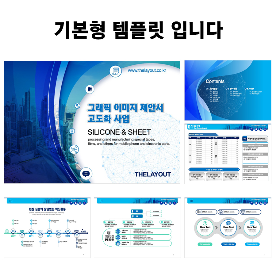회사소개서PPT템플릿 피피티템플릿사이트 세련된PPT템플릿PPT템플릿