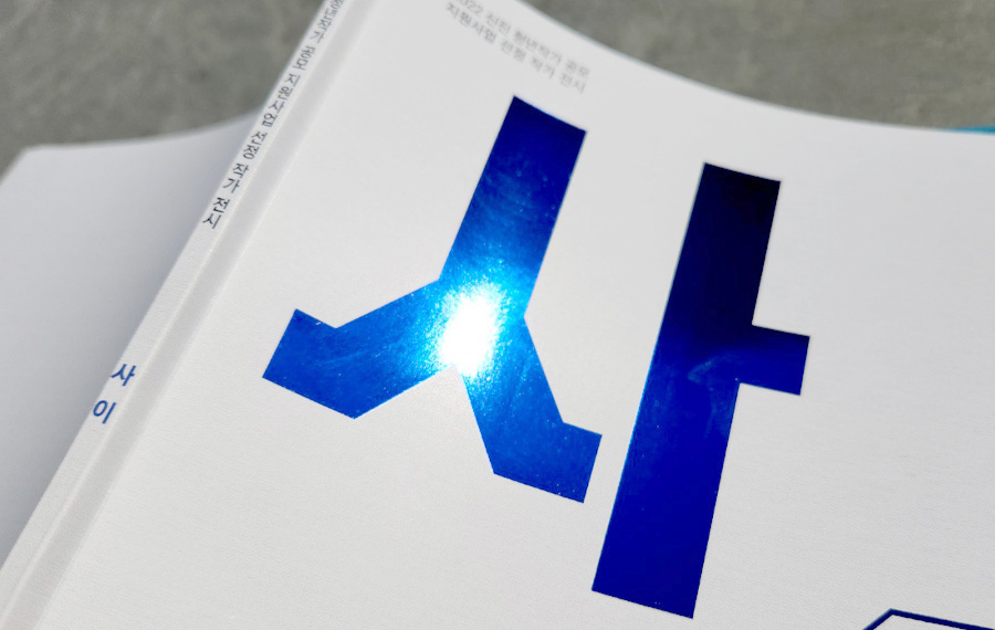도록제작 도록디자인 도록편집회사 전시도록 도록제작회사 도록디자인회사